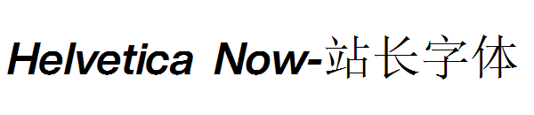 Helvetica Now字体转换